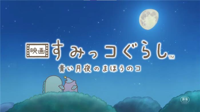 O segundo filme de Sumikko Gurashi excede 1 milhão em vendas de ingressos