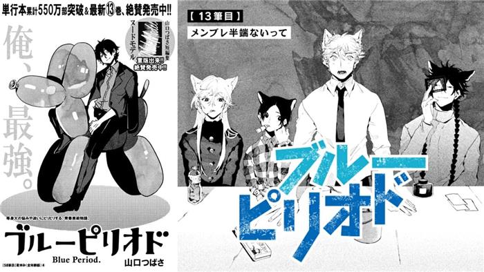 É um período azul um bl? Romance em anime e mangá explicou